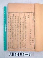 藏品(潮州府志)的圖片